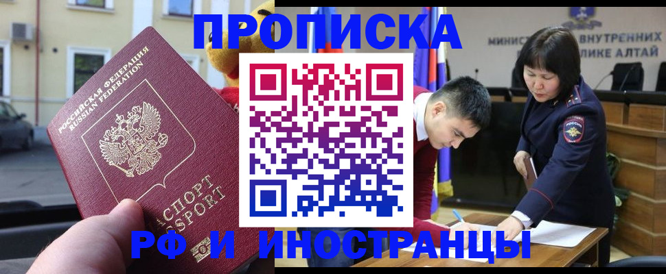 прописка для школы в Завитинске