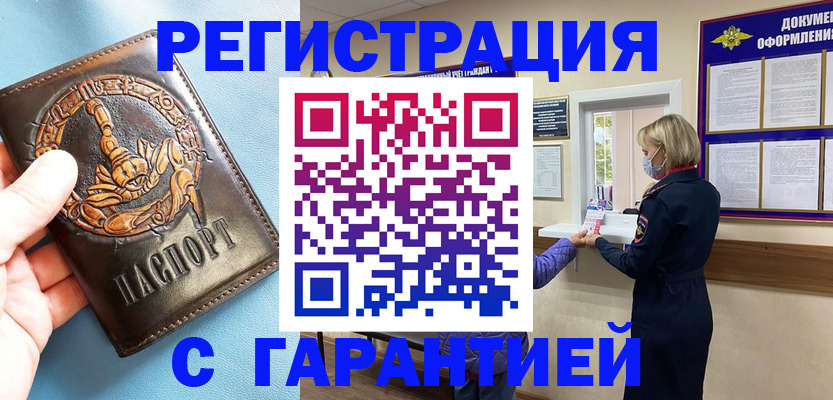 прописка для военкомата в Завитинске