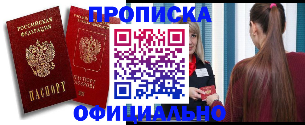 прописка для кредита в Завитинске