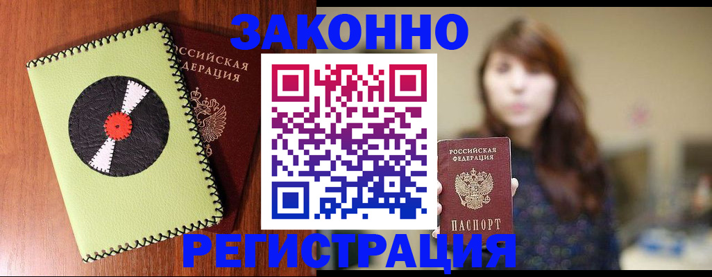 прописка гарантия в Завитинске