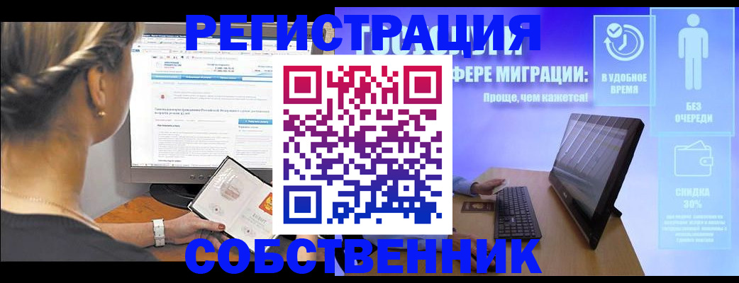 временная регистрация в Завитинске