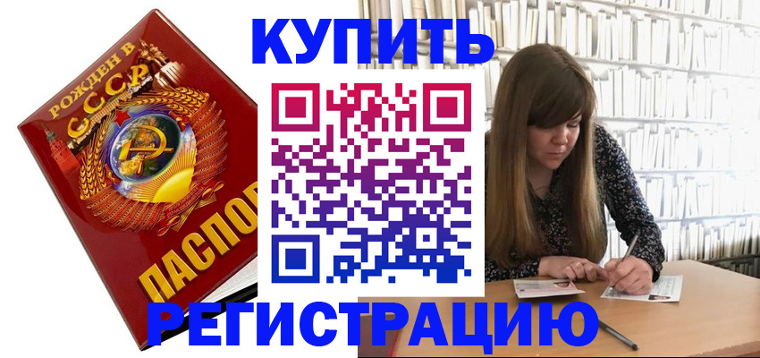 прописка для военкомата в Завитинске
